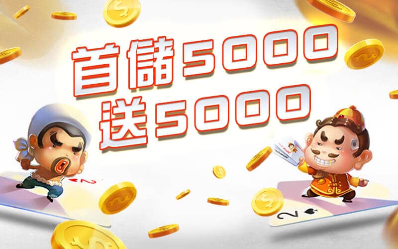 RG富遊娛樂城-首儲5000送5000