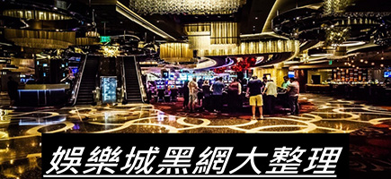 RG富遊娛樂城-黑網是什麼?詐騙娛樂城最新總整理，分析娛樂城黑網有哪些